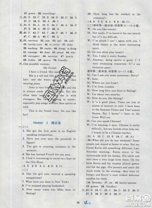 2020新版新课程学习与测评单元双测八年级英语下册B版答案