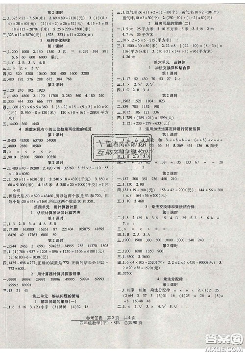2020年阳光训练课时作业四年级数学下册苏教版答案 2020年阳光训练课时作业四年级数学下册苏教版答案