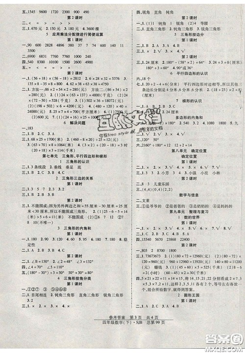 2020年阳光训练课时作业四年级数学下册苏教版答案 2020年阳光训练课时作业四年级数学下册苏教版答案