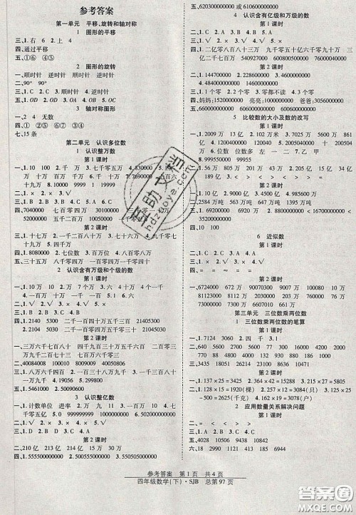 2020年阳光训练课时作业四年级数学下册苏教版答案 2020年阳光训练课时作业四年级数学下册苏教版答案