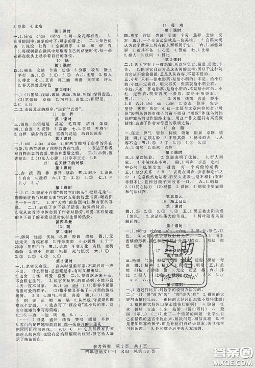 2020年阳光训练课时作业四年级语文下册人教版答案