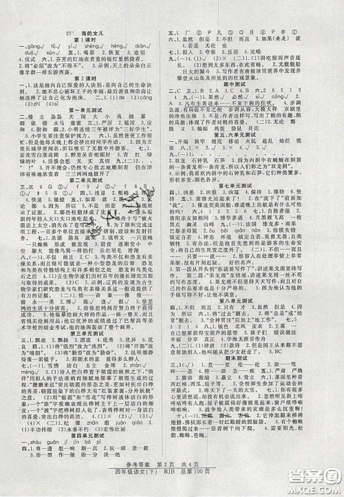 2020年阳光训练课时作业四年级语文下册人教版答案