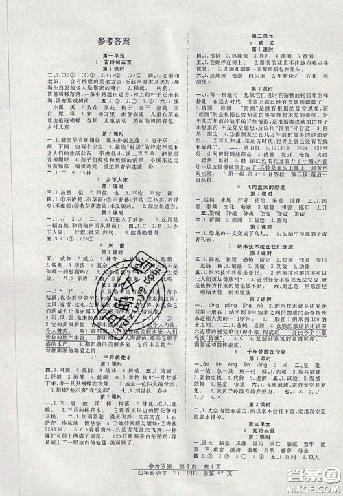 2020年阳光训练课时作业四年级语文下册人教版答案