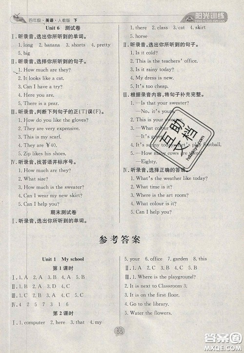 2020年阳光训练课时作业四年级英语下册人教PEP版答案