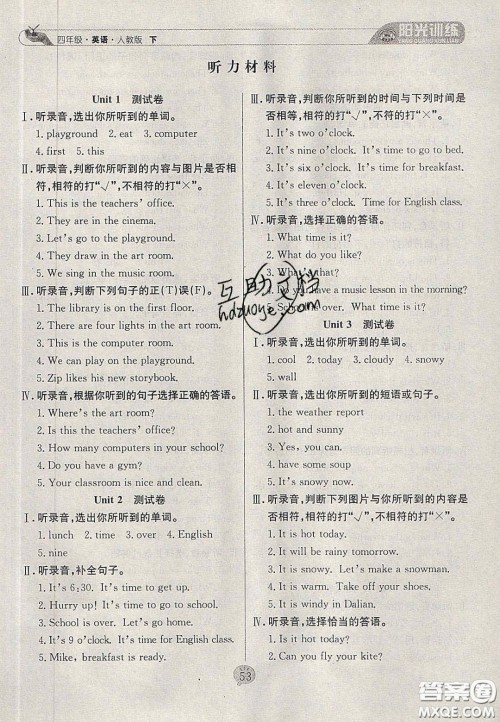 2020年阳光训练课时作业四年级英语下册人教PEP版答案