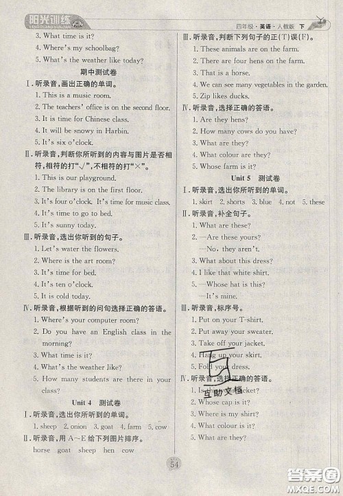 2020年阳光训练课时作业四年级英语下册人教PEP版答案