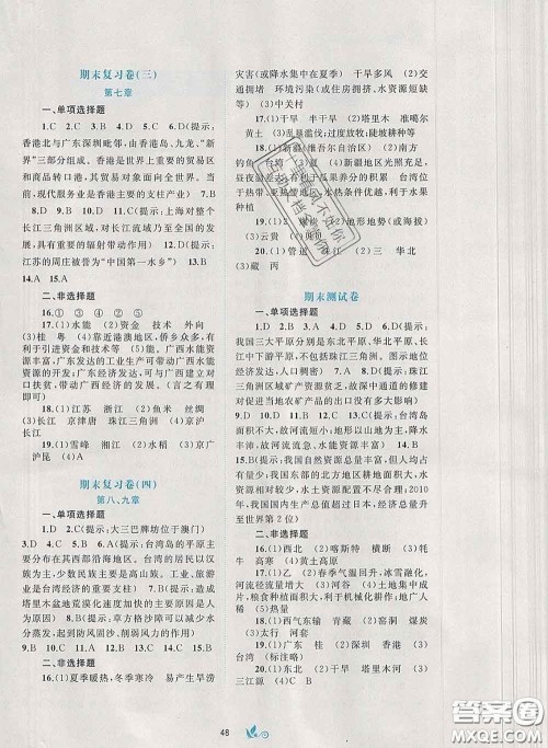 2020新版新课程学习与测评单元双测八年级地理下册B版答案