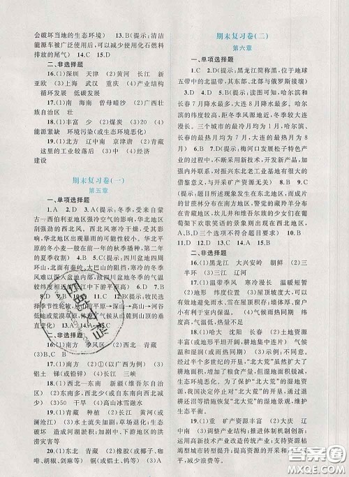 2020新版新课程学习与测评单元双测八年级地理下册B版答案