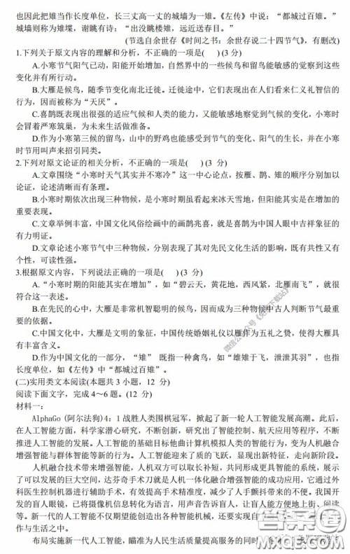丹东市2020年高三线上教学质量检测语文试题及答案