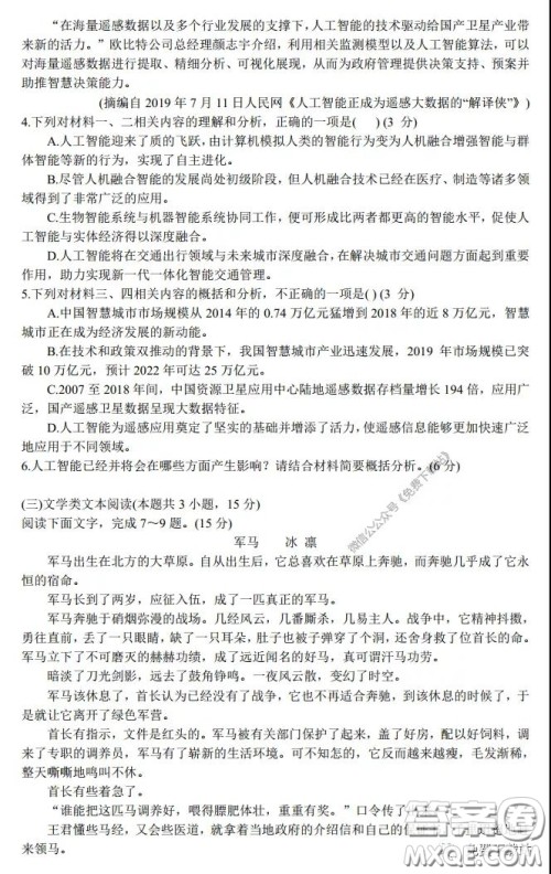 丹东市2020年高三线上教学质量检测语文试题及答案 丹东市2020年高三线上教学质量检测语文试题及答案