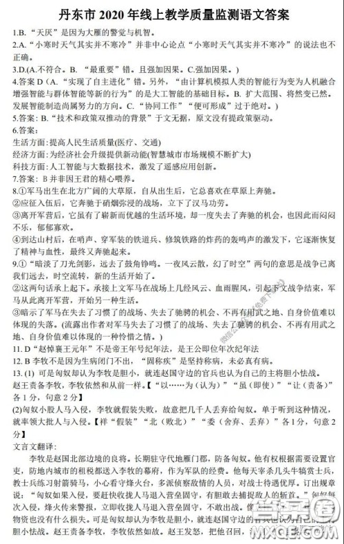 丹东市2020年高三线上教学质量检测语文试题及答案 丹东市2020年高三线上教学质量检测语文试题及答案