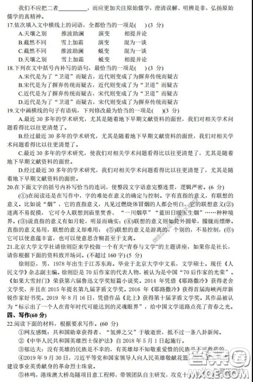 丹东市2020年高三线上教学质量检测语文试题及答案