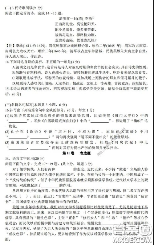 丹东市2020年高三线上教学质量检测语文试题及答案