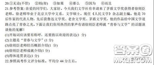 丹东市2020年高三线上教学质量检测语文试题及答案