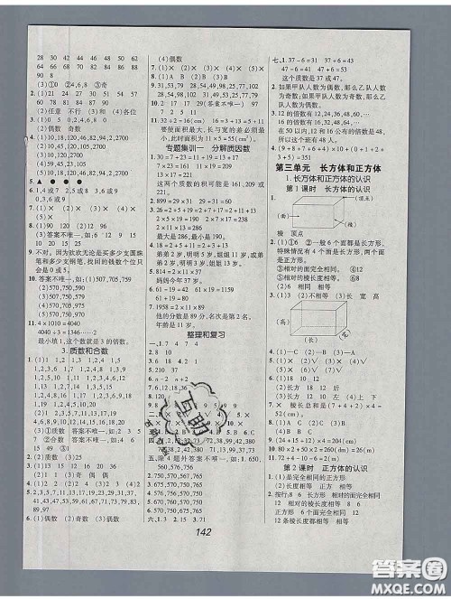 2020春全优课堂考点集训与满分备考五年级数学下册人教版答案 2020春全优课堂考点集训与满分备考五年级数学下册人教版答案