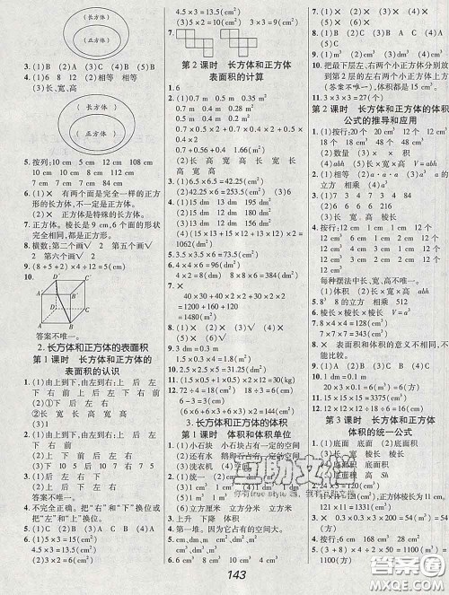 2020春全优课堂考点集训与满分备考五年级数学下册人教版答案