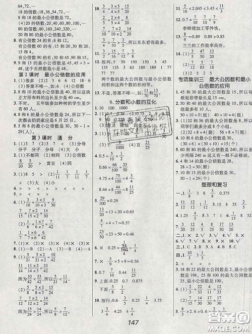 2020春全优课堂考点集训与满分备考五年级数学下册人教版答案