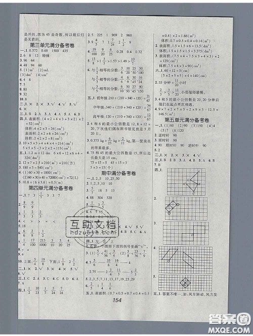 2020春全优课堂考点集训与满分备考五年级数学下册人教版答案 2020春全优课堂考点集训与满分备考五年级数学下册人教版答案