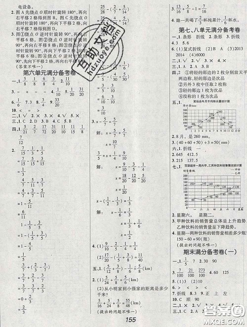 2020春全优课堂考点集训与满分备考五年级数学下册人教版答案