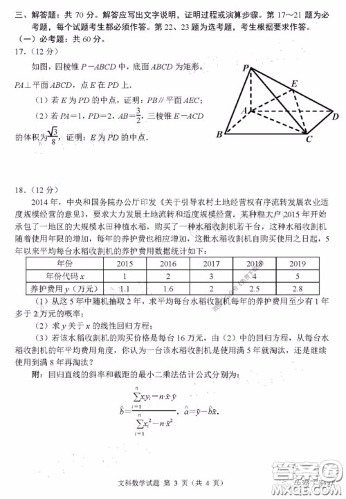 丹东市2020年高三线上教学质量检测文科数学试题及答案