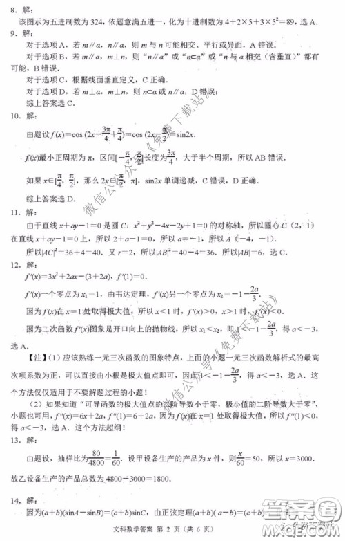 丹东市2020年高三线上教学质量检测文科数学试题及答案