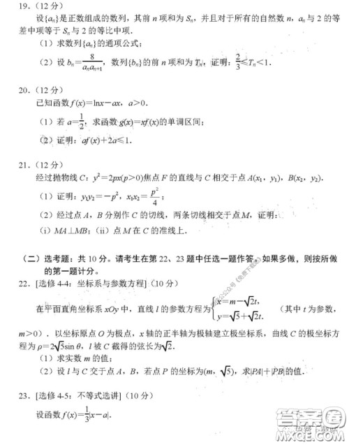 丹东市2020年高三线上教学质量检测文科数学试题及答案