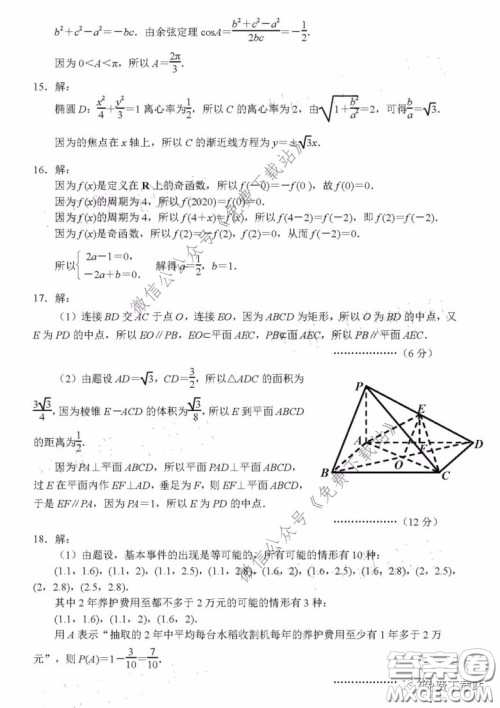 丹东市2020年高三线上教学质量检测文科数学试题及答案