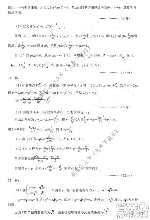丹东市2020年高三线上教学质量检测文科数学试题及答案