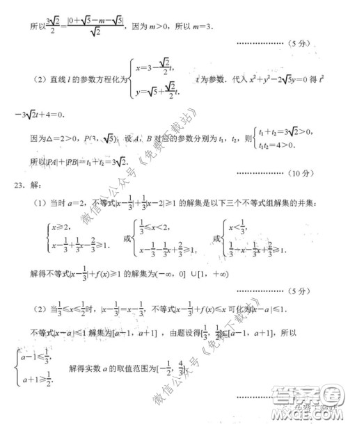 丹东市2020年高三线上教学质量检测文科数学试题及答案