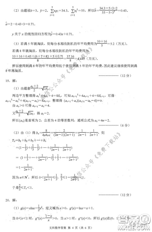 丹东市2020年高三线上教学质量检测文科数学试题及答案