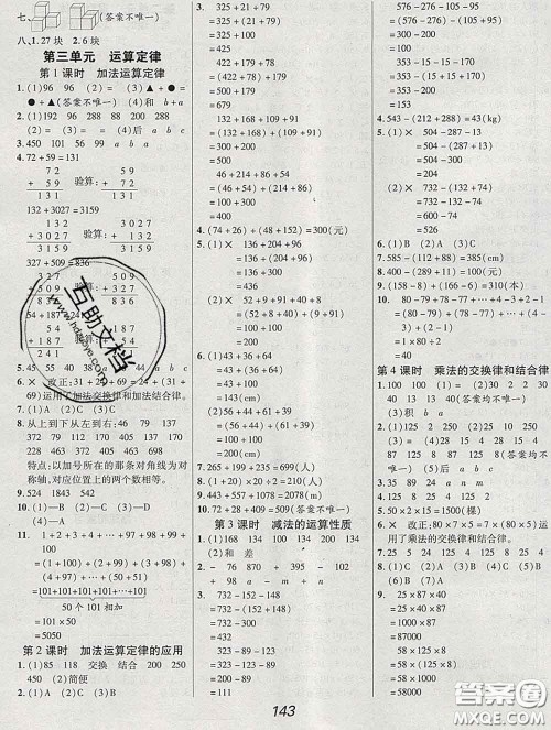 2020春全优课堂考点集训与满分备考四年级数学下册人教版答案 2020春全优课堂考点集训与满分备考四年级数学下册人教版答案