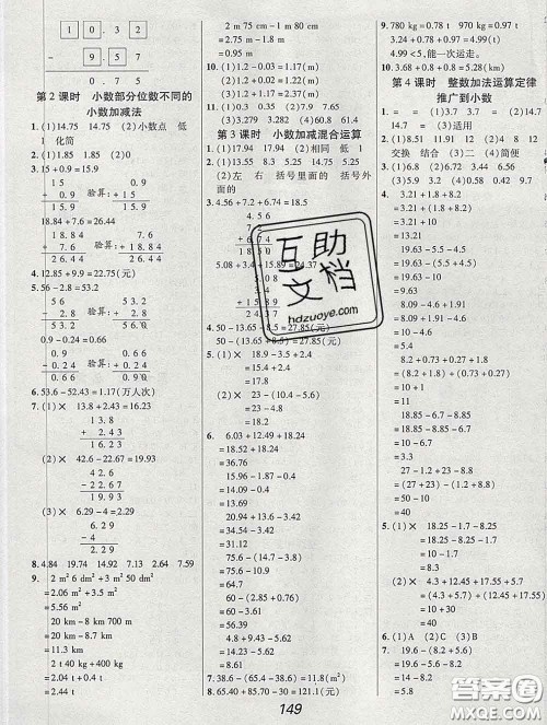 2020春全优课堂考点集训与满分备考四年级数学下册人教版答案