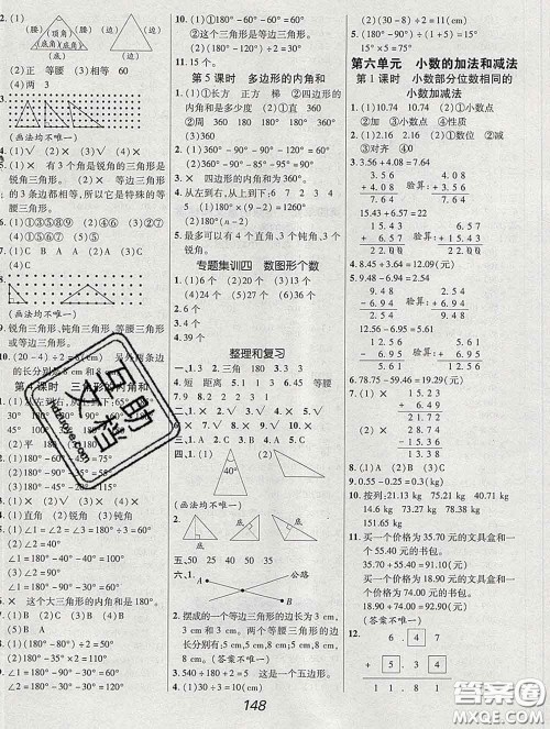 2020春全优课堂考点集训与满分备考四年级数学下册人教版答案