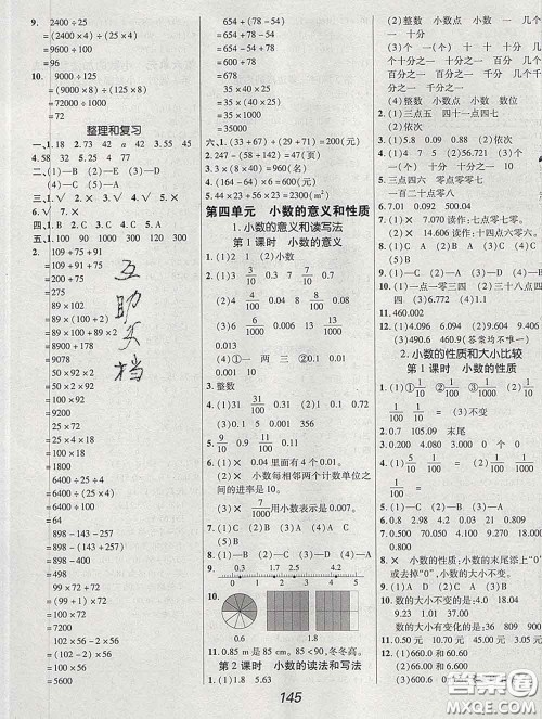 2020春全优课堂考点集训与满分备考四年级数学下册人教版答案 2020春全优课堂考点集训与满分备考四年级数学下册人教版答案