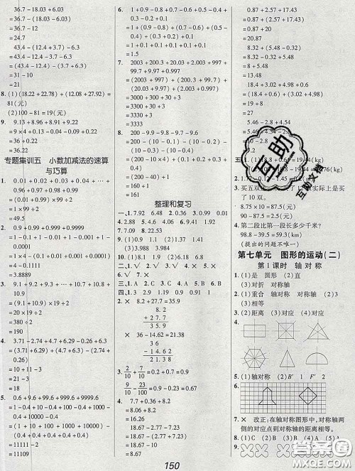 2020春全优课堂考点集训与满分备考四年级数学下册人教版答案