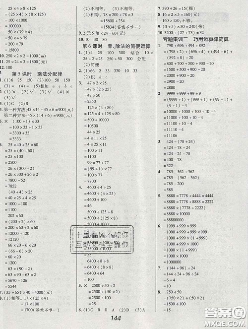 2020春全优课堂考点集训与满分备考四年级数学下册人教版答案