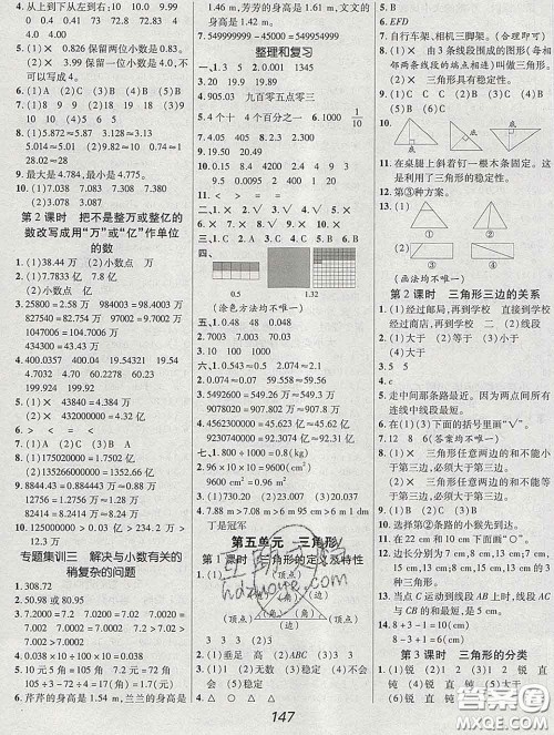 2020春全优课堂考点集训与满分备考四年级数学下册人教版答案 2020春全优课堂考点集训与满分备考四年级数学下册人教版答案