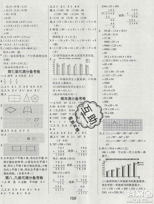 2020春全优课堂考点集训与满分备考四年级数学下册人教版答案