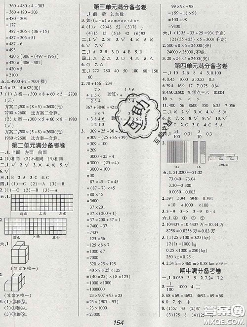 2020春全优课堂考点集训与满分备考四年级数学下册人教版答案 2020春全优课堂考点集训与满分备考四年级数学下册人教版答案