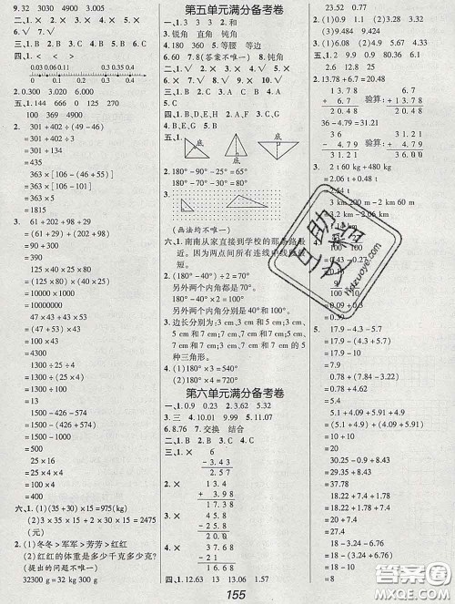 2020春全优课堂考点集训与满分备考四年级数学下册人教版答案 2020春全优课堂考点集训与满分备考四年级数学下册人教版答案