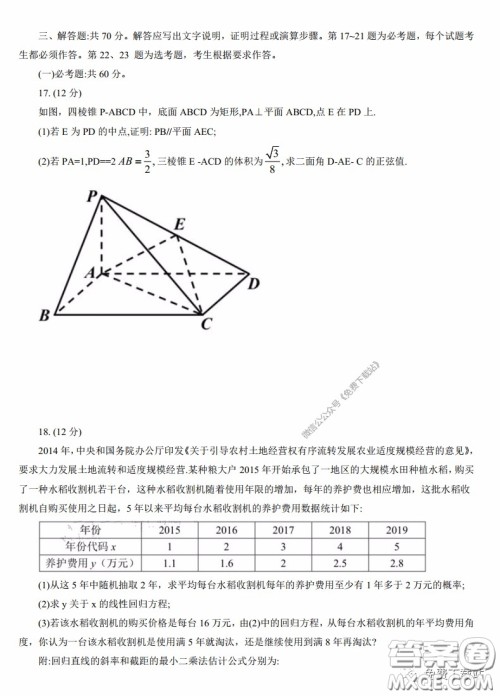 丹东市2020年高三线上教学质量检测理科数学试题及答案