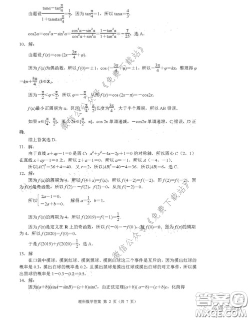 丹东市2020年高三线上教学质量检测理科数学试题及答案