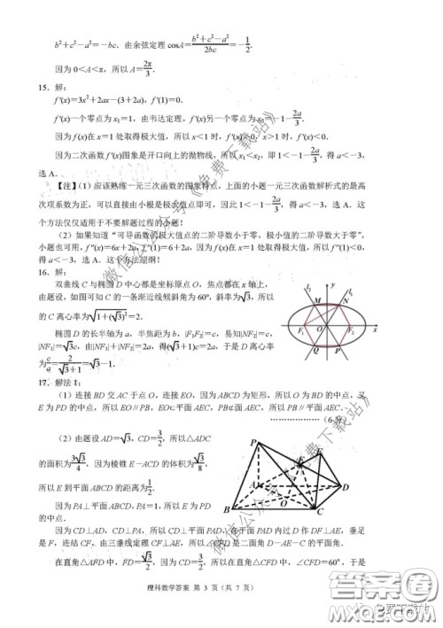 丹东市2020年高三线上教学质量检测理科数学试题及答案 丹东市2020年高三线上教学质量检测理科数学试题及答案