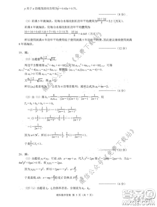 丹东市2020年高三线上教学质量检测理科数学试题及答案