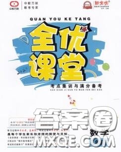 2020春全优课堂考点集训与满分备考三年级数学下册人教版答案 2020春全优课堂考点集训与满分备考三年级数学下册人教版答案
