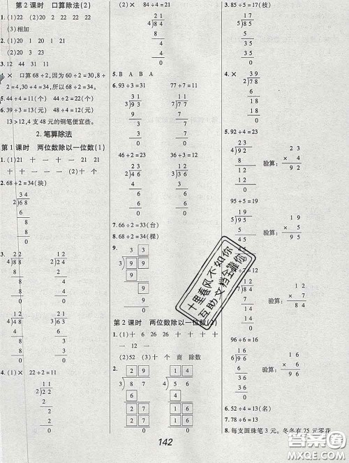 2020春全优课堂考点集训与满分备考三年级数学下册人教版答案