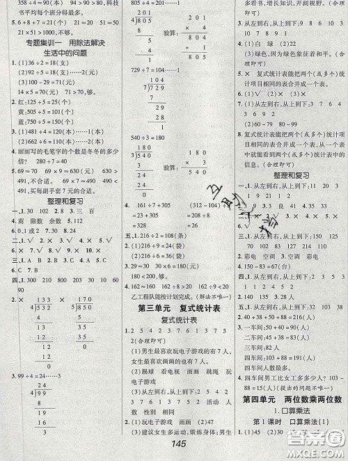 2020春全优课堂考点集训与满分备考三年级数学下册人教版答案