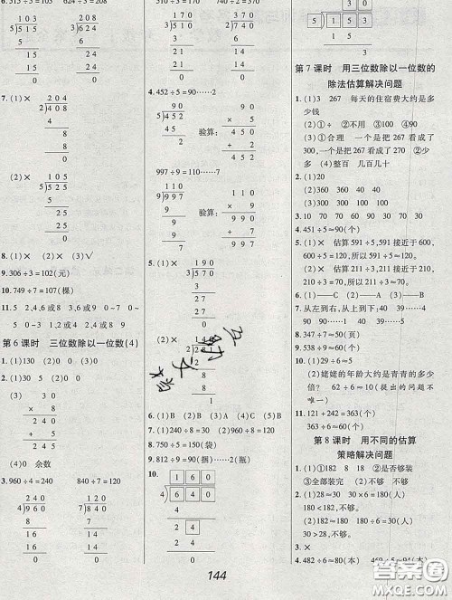 2020春全优课堂考点集训与满分备考三年级数学下册人教版答案