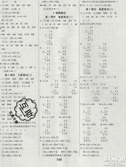 2020春全优课堂考点集训与满分备考三年级数学下册人教版答案