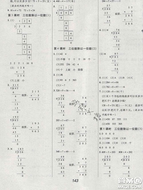 2020春全优课堂考点集训与满分备考三年级数学下册人教版答案